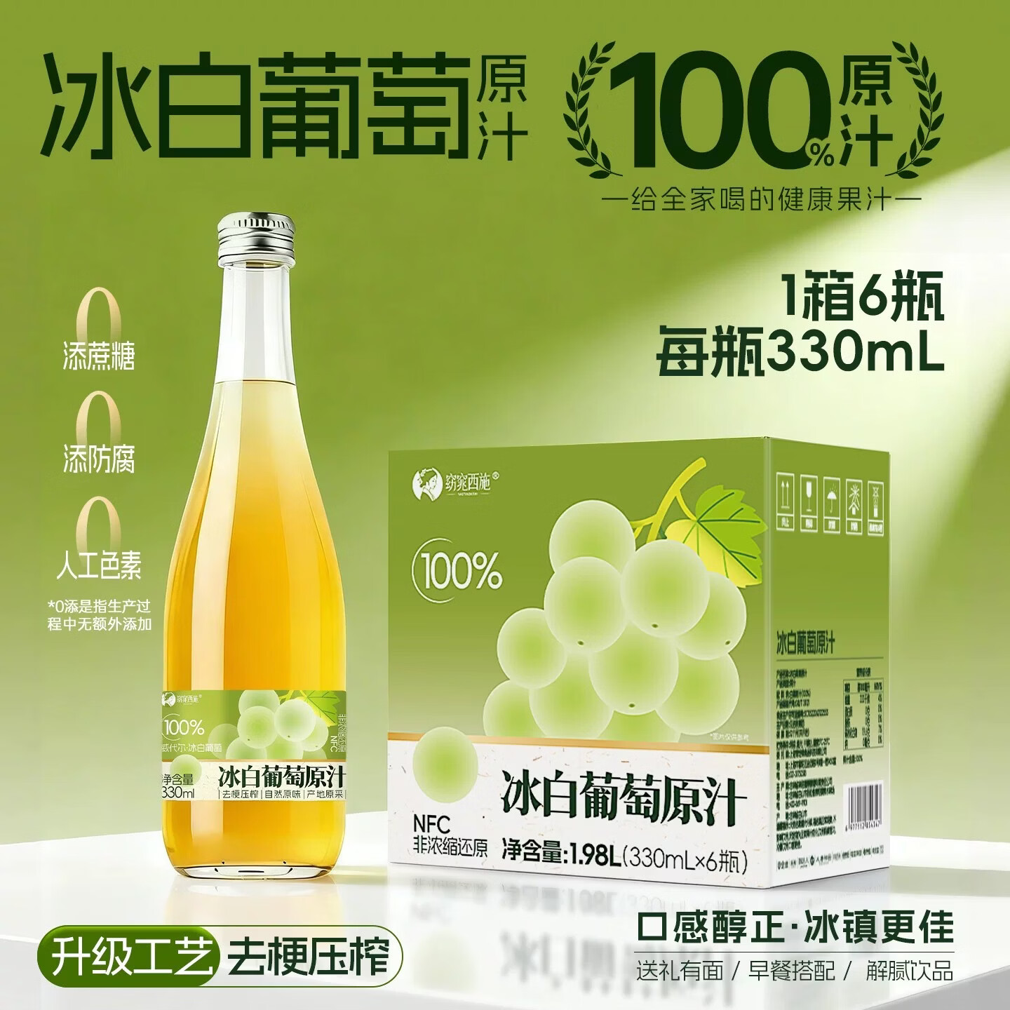 尚神厨长白山nfc果汁100%冰白葡萄汁果汁葡萄原汁不加水330ml*6瓶 北冰白葡萄汁330ml*30瓶【五箱】