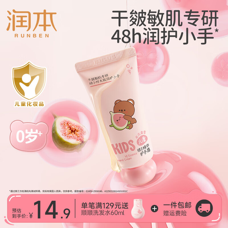润本（RUNBEN）儿童护手霜宝宝小孩专用滋润补水男女孩秋冬润肤霜小支便携润手霜 【维E精华】护手霜40g（无花果香）