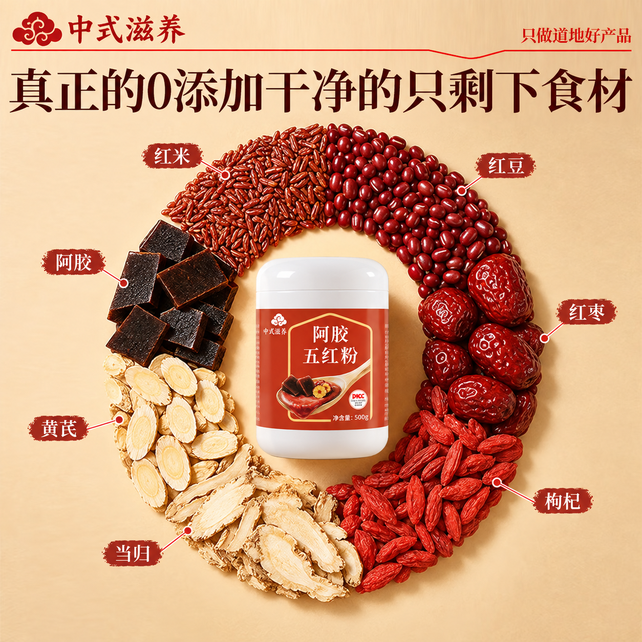 觅食天下五红粉补气血女补气养血哺乳期下奶补气养血提高免疫力睡眠养生 阿胶五红粉 补气血 500g*1罐