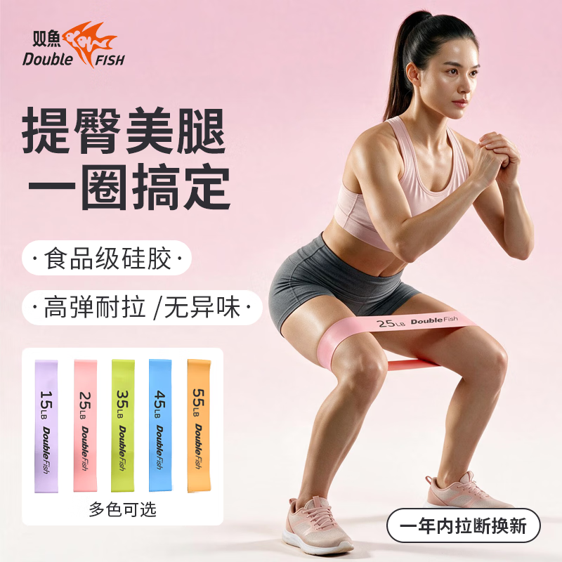 双鱼(DOUBLE FISH)双鱼瑜伽弹力圈食品级硅胶女翘臀瘦腿普拉提臀部运动男健身阻力带 35LB+45LB【臀腿训练/核心训练】2条装 食品级硅胶【高弹耐用】 京东折扣/优惠券