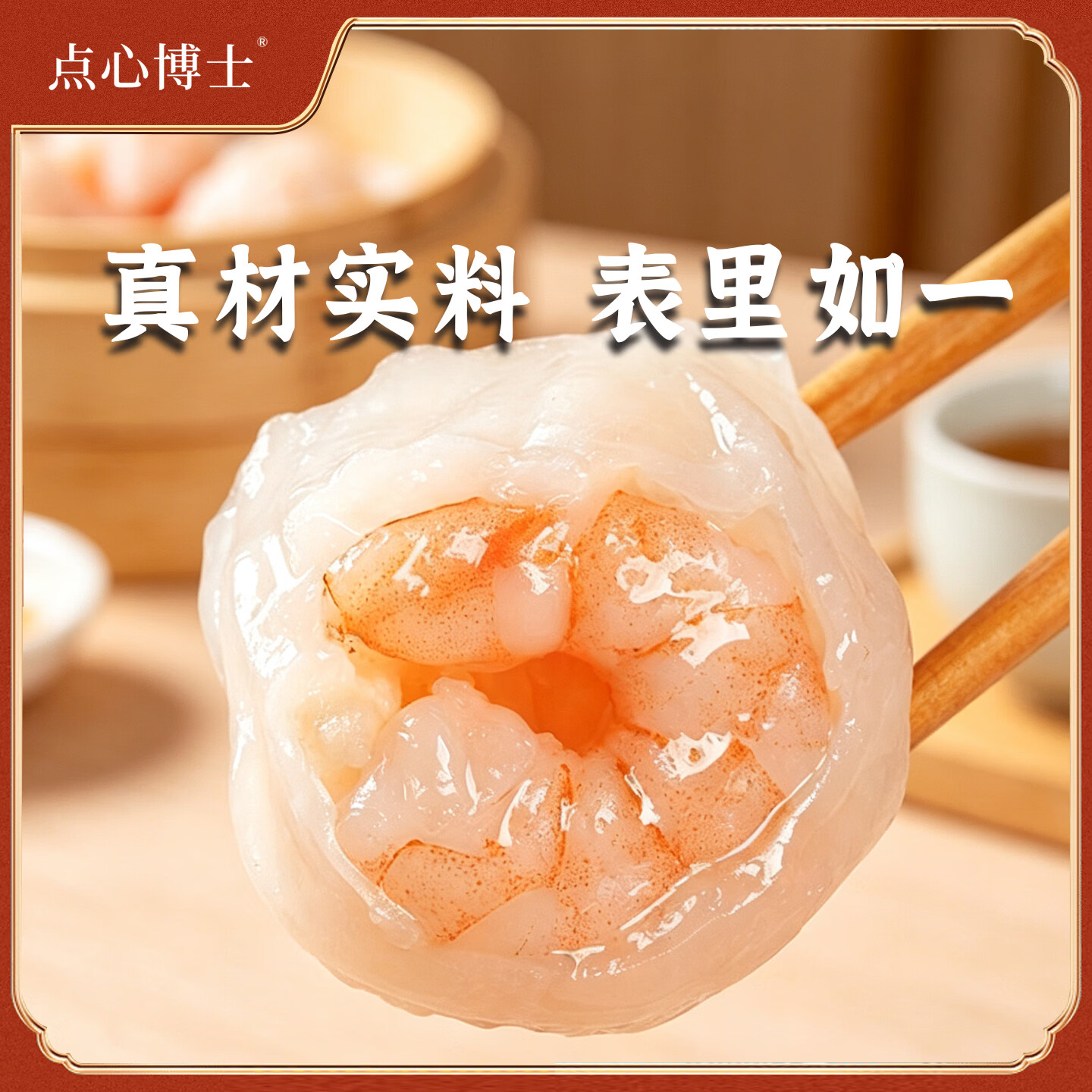 点心博士粤式手工虾饺160g 广式儿童早餐早茶点心茶楼同款半成品新鲜虾仁 【实惠款】手工虾饺160g*4包【32个】