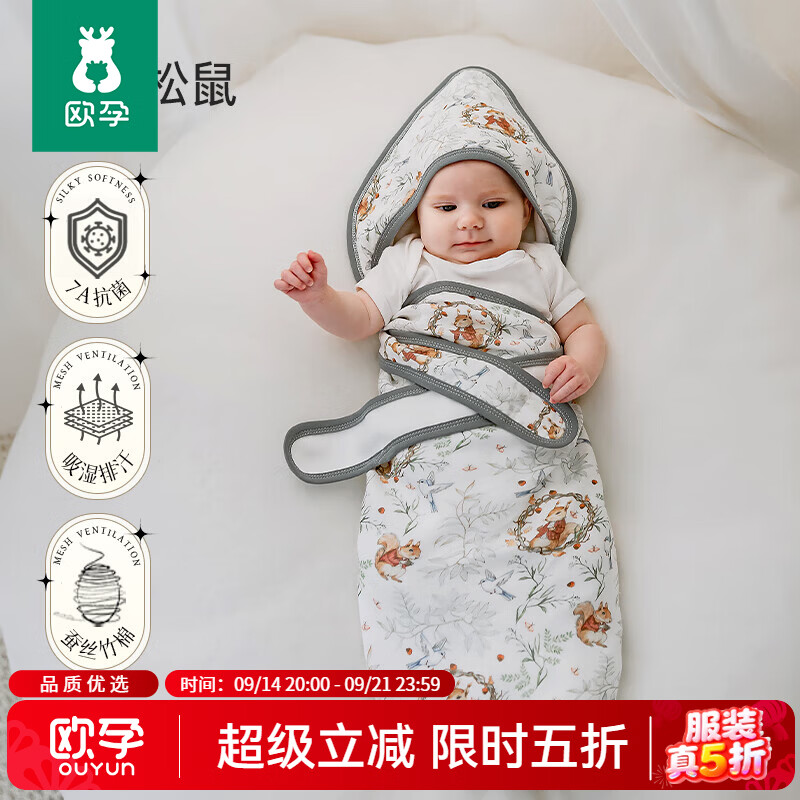 欧孕(OUYUN)包被新生儿包单0-6个月婴儿襁褓包巾新生宝宝专用待产包用品必备 蚕丝款-密林松鼠 85x85cm 京东折扣/优惠券