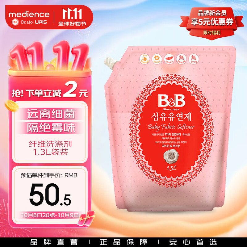 保宁（B&B）婴幼儿宝宝专用衣物护理柔顺剂去除静电植物留香【2.6斤袋装】