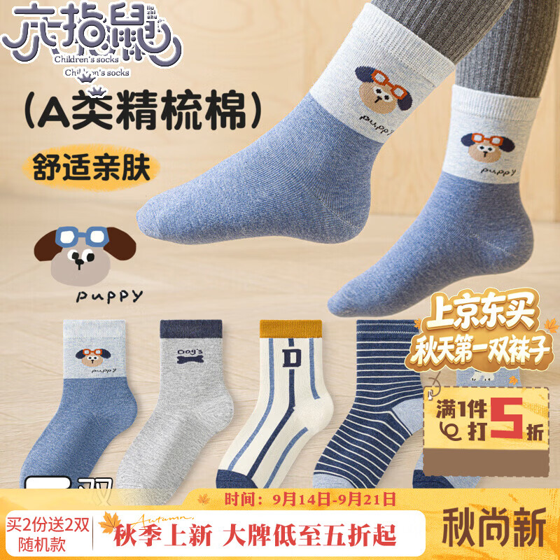 六指鼠儿童袜子秋冬季厚款男童中大童学生全棉男宝青少年中童大童中筒袜 66G（小狗莱恩） 5双 均码 鞋33-36码（袜标10-15岁)
