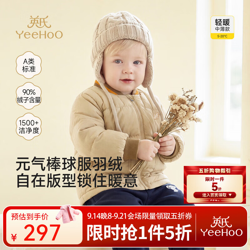 英氏（YEEHOO）【商场同款】宝宝外套秋冬新款男宝轻薄型羽绒微皱防绒 奶咖色 100 cm