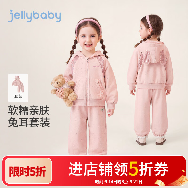 JELLYBABY【软糯亲肤兔耳套装】秋季女童百搭甜美洋气连帽运动两件套中童 粉色 110