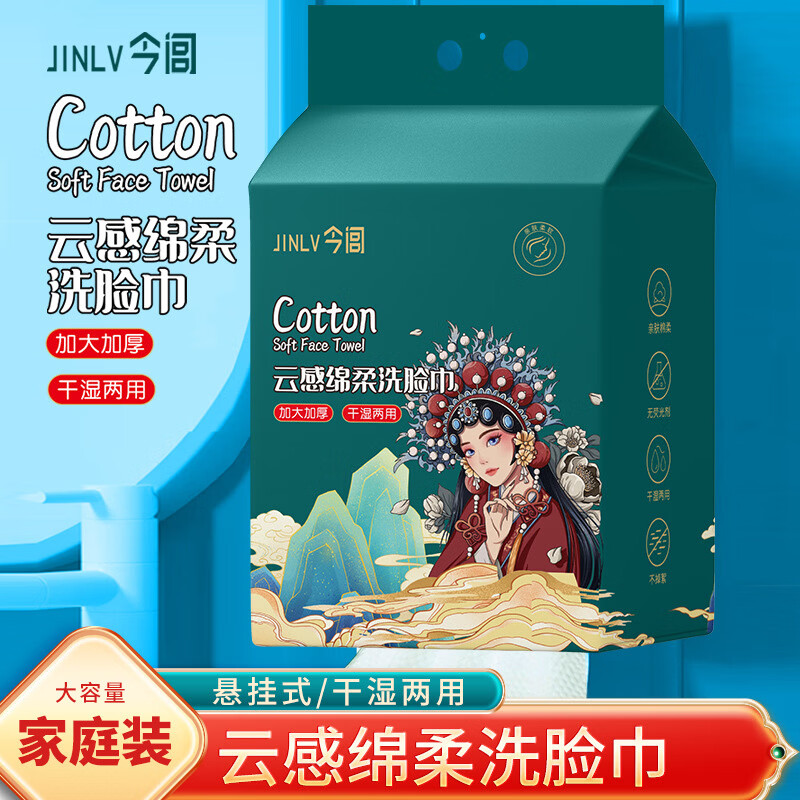 今闾悬挂抽巾加大加厚干湿两用壁挂式棉柔巾一次性洗脸巾家用擦脸 【今闾云感棉柔巾230g/提】随机发货3提