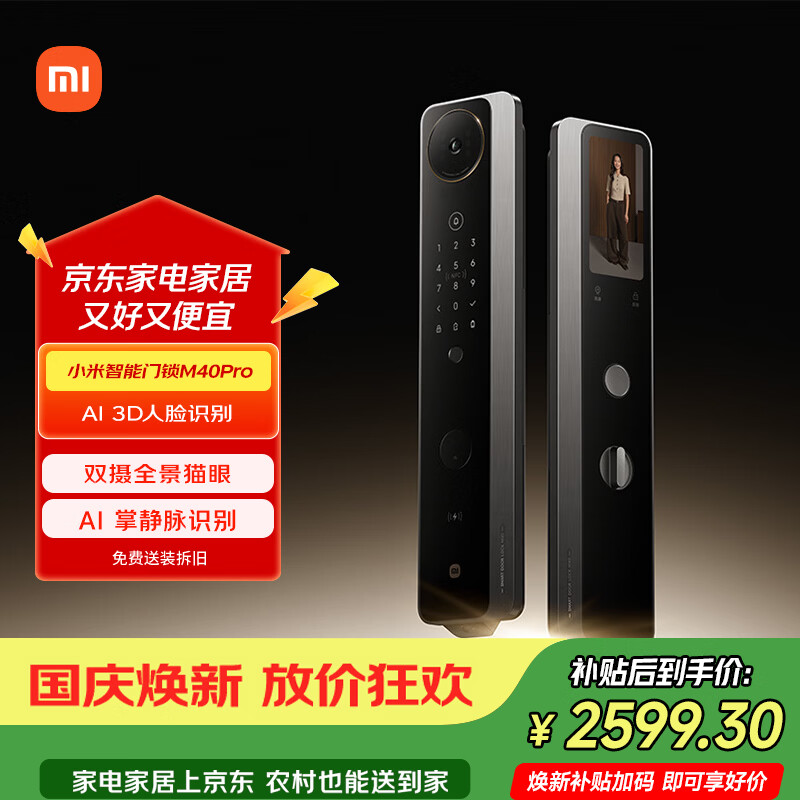 小米智能门锁 M40 Pro 人脸锁掌静脉锁 指纹锁 电子锁防盗门锁