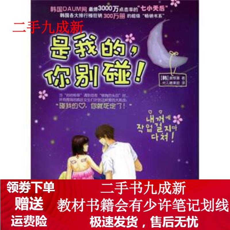 是我的，你别碰