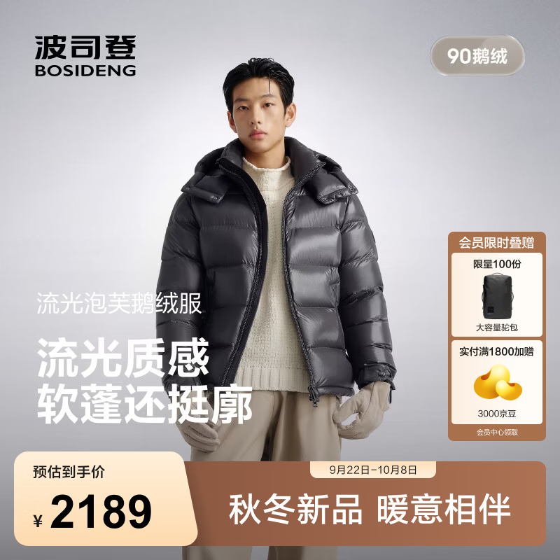 波司登（BOSIDENG）【流光面料】26新款秋冬90鹅绒羽绒服男款经典泡芙脱卸帽保暖外套 铂金灰8059 S 170/92A 体重约120-130斤
