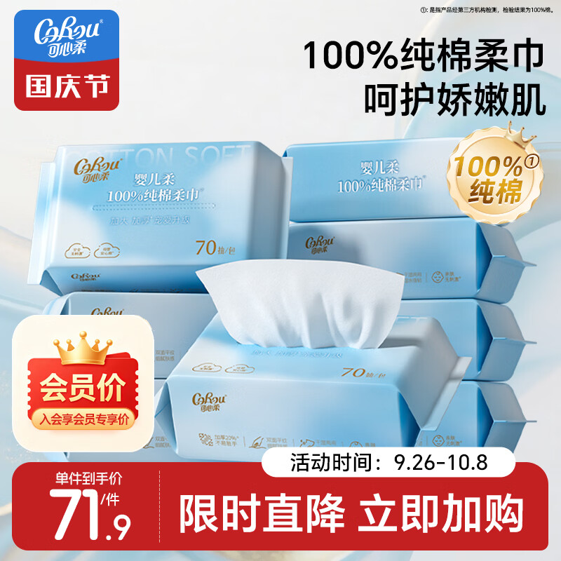 可心柔棉柔巾婴幼儿专用洁面巾全棉洗脸巾100%棉宝宝洁面巾70抽8包