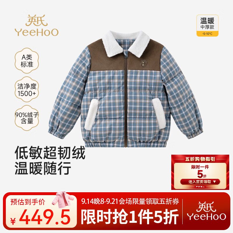 英氏（YEEHOO）【商场同款】宝宝外套冬新款男宝羽绒服羽绒格纹复古百搭 海蓝格韵 100 CM