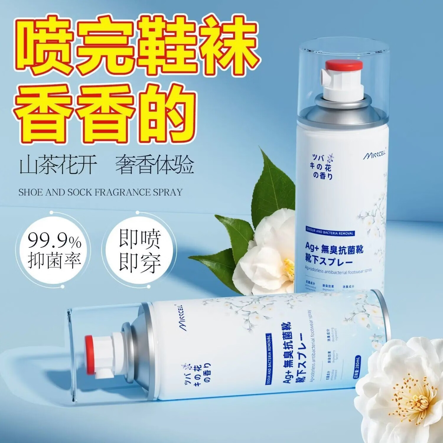 MISSCELL鞋子除臭剂喷雾球鞋鞋袜运动鞋防臭鞋柜去除异味除菌杀菌下5件 - 线报酷