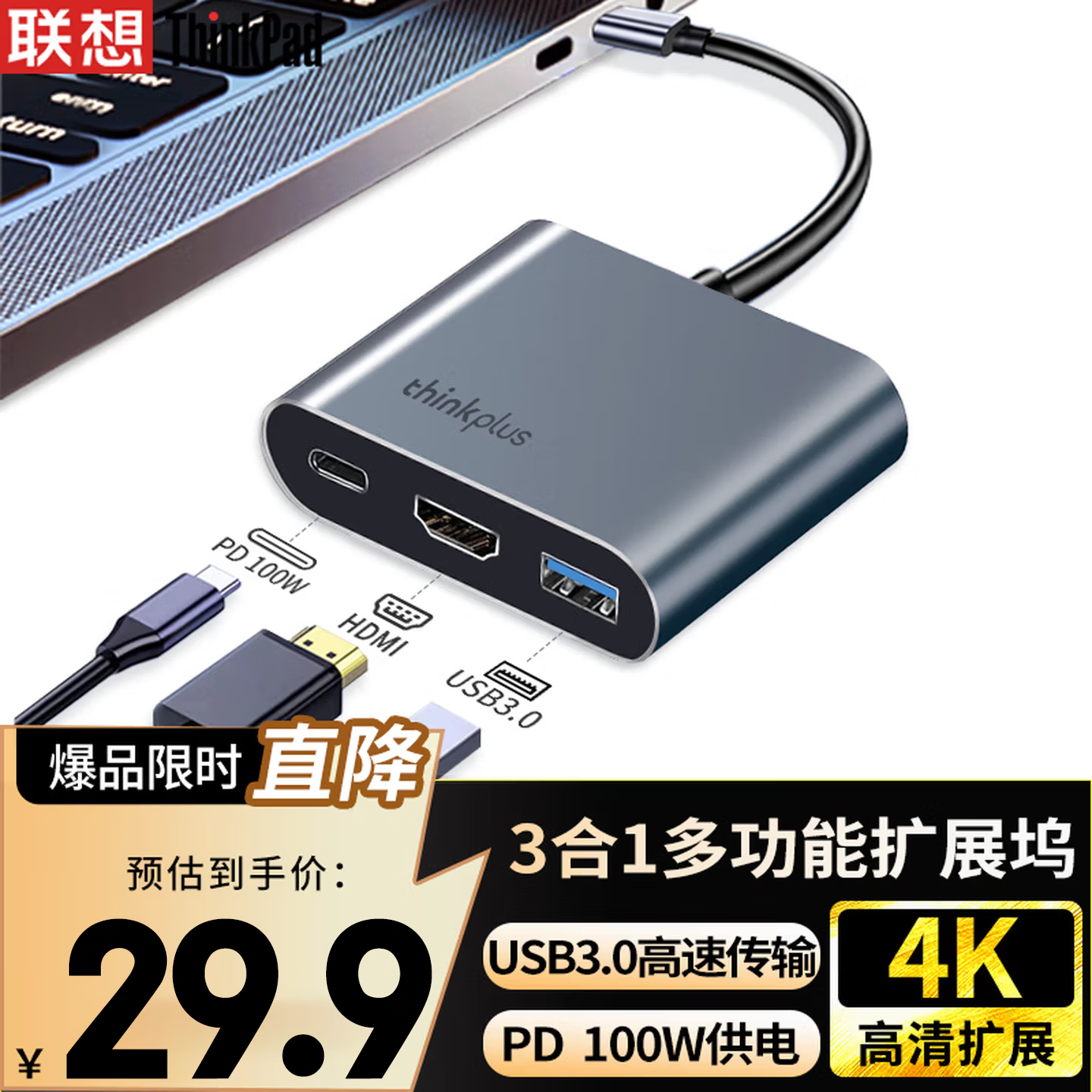 ThinkPad联想Type-C扩展坞HDMI高清视频转换器USB分线器延长线笔 - 86线报