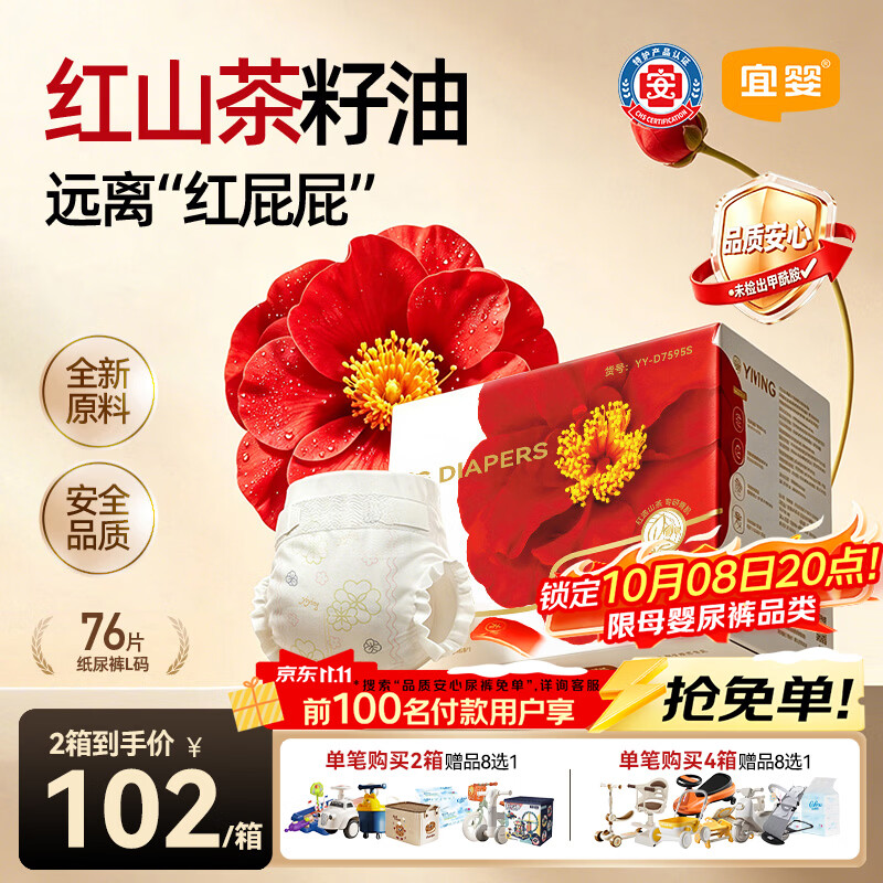宜婴新款红山茶花婴儿纸尿裤L码76片超薄透气尿不湿【未检出甲酰胺】