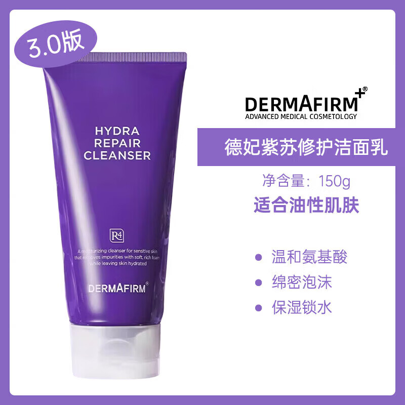 紫苏保湿洁面乳控油保湿紫苏紫150g洗面奶 紫苏洗面奶1支