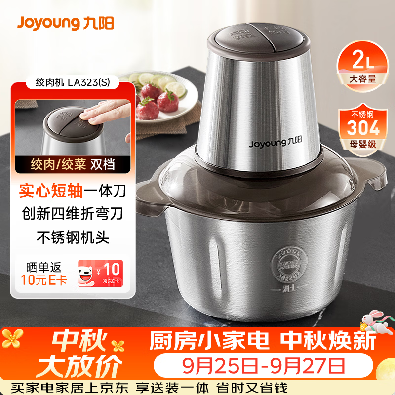 九阳绞肉机家用多功能料理机 优惠价76.14元 九阳绞肉机家用多功能料理机 优惠价76.14元