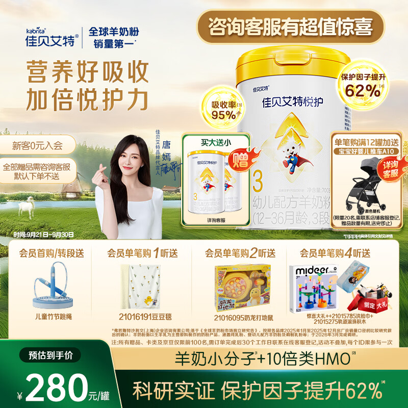 佳贝艾特（Kabrita）悦护婴幼儿配方羊奶粉 3段700克（1-3岁）吸收率95%