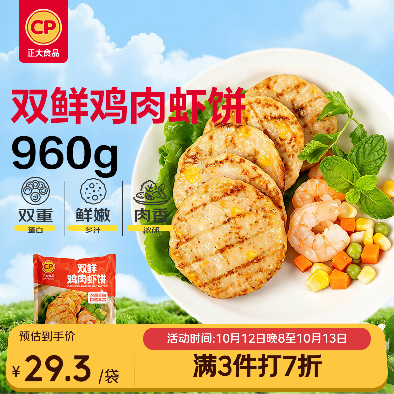 正大食品(CP)双鲜鸡肉虾饼960g 营养早餐 虾排虾滑高蛋白儿童空气炸国庆送礼