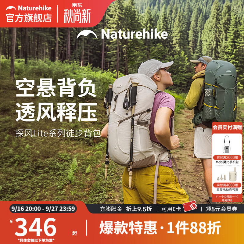 Naturehike挪客探风Lite徒步登山包男女大容量户外透气背负双肩重装背包 晨雾白/25L+5L/R