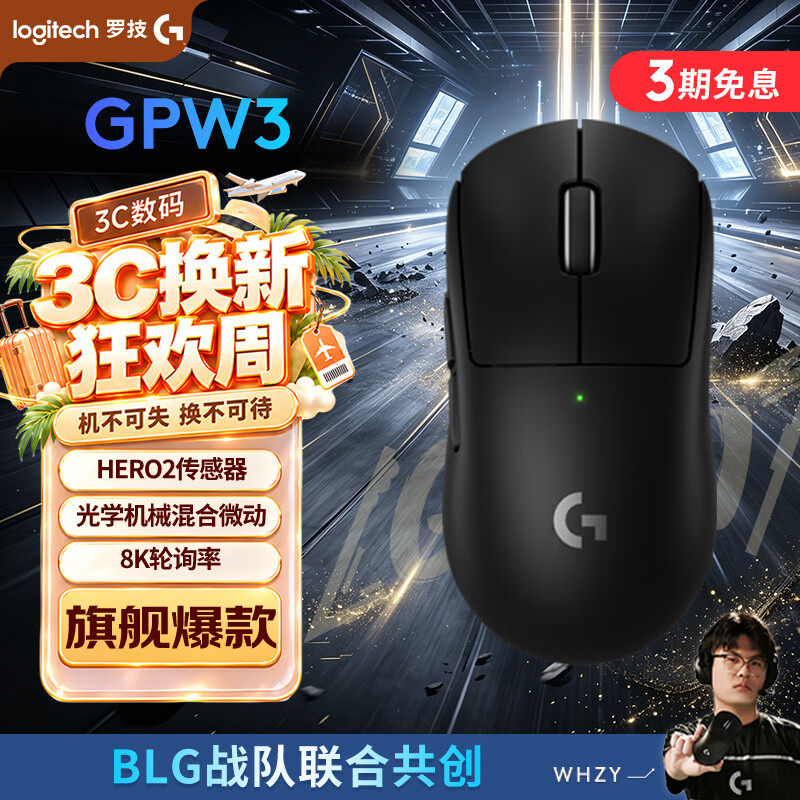 罗技（G）GPW3 狗屁王三代 GPW无线电竞游戏鼠标 专业电竞手型 GPW2金刚升级款 打瓦 三角洲 无畏契约 黑色