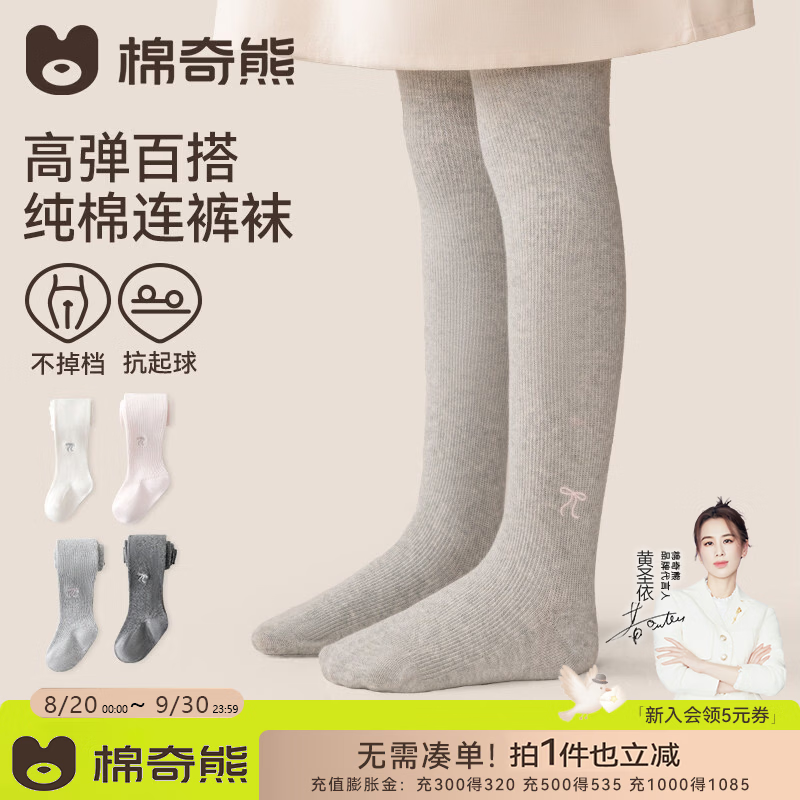 棉奇熊女童连裤袜春秋款女孩打底袜新款灰色黑女童百搭不掉档打底裤 KW69-822-白色 【耐磨抗起球 高弹不掉档】 4-5岁 -建议身高100~115cm