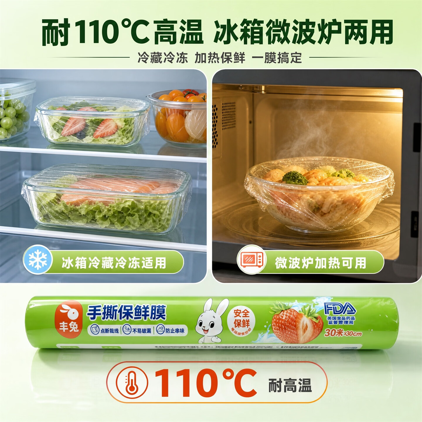 丰兔立白旗下一次性免刀撕保鲜膜家用食品级冰箱可微波炉耐高温高粘性 （点断式3卷，90米）大号30米*30cm*3卷