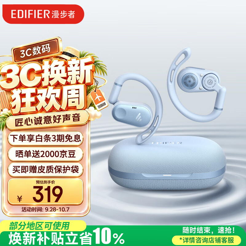 漫步者（EDIFIER）Comfo CC开放式蓝牙耳机 运动跑步耳机 挂耳式耳机 超长续航 适用苹果华为小米OPPO手机 晴蓝