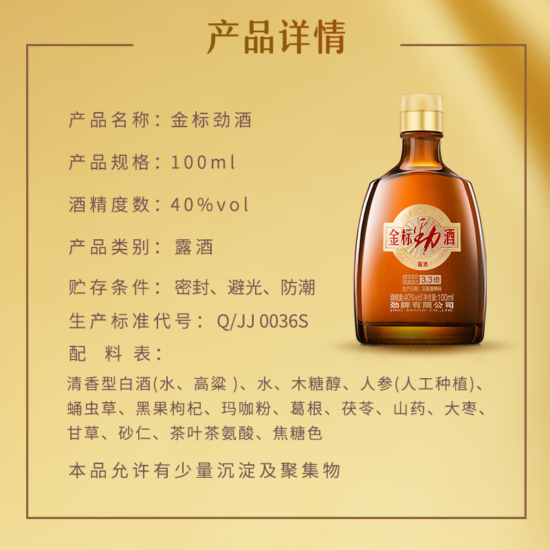 劲牌人参茯苓/金标酒参茸蓝标组合装/黄芪当归养生酒露酒 36度 125mL 3瓶 蓝标+40度金标100ml*3