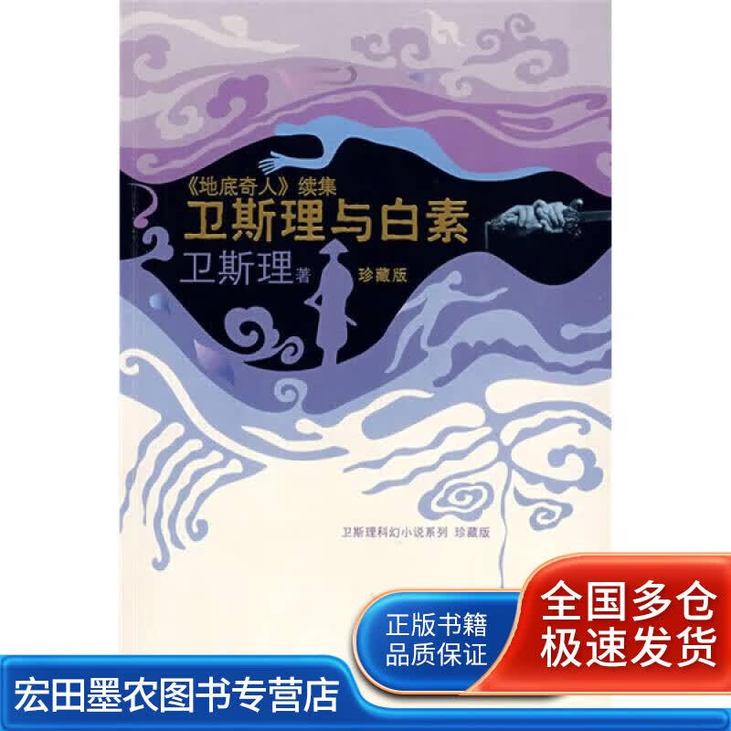 卫斯理与白素【正版好书】