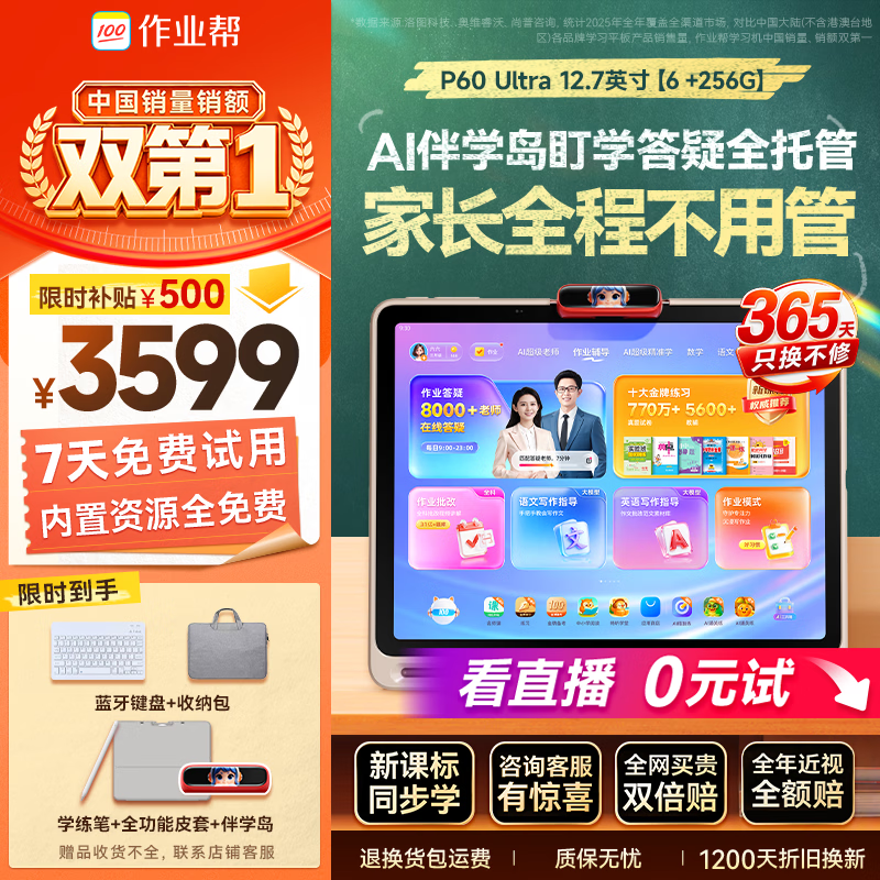 作业帮学习机P60Ultra焕新版【伴学岛】AI超级老师1对1精准学平板电脑小学到高中学生辅导12.7''6+256G