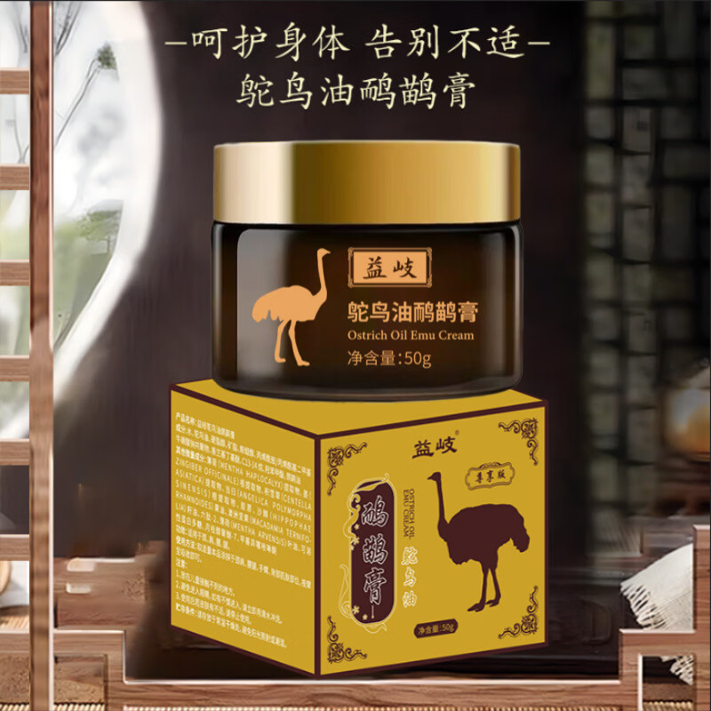 益岐澳洲鸸鹋膏鸵鸟油舒筋活络按摩发热舒缓肩颈椎腰腿关节按摩膏 鸸鹋油5瓶装
