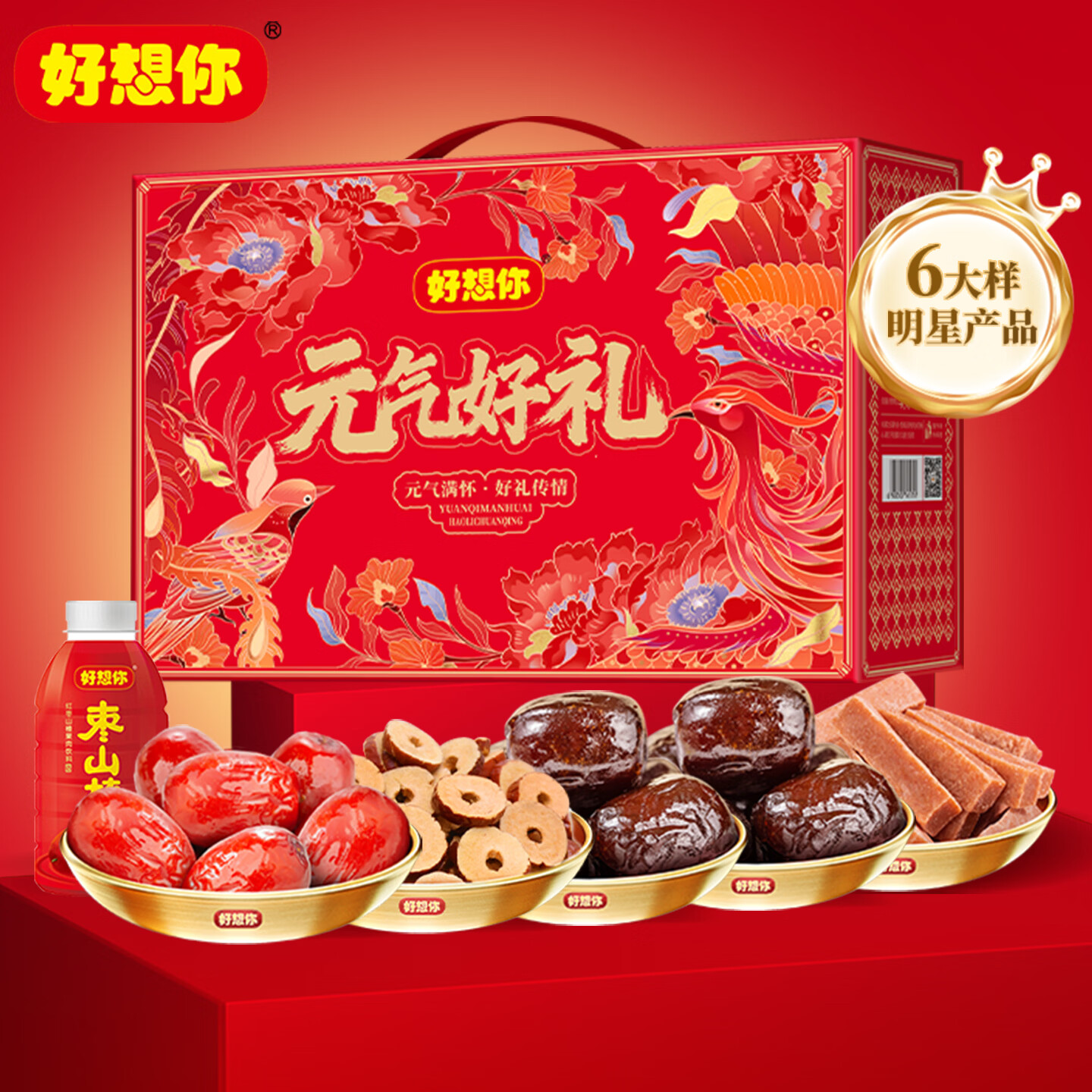 好想你中秋节红枣礼盒坚果零食大礼包节日送礼伴手礼企业团购高端礼盒 【6大样】元气好礼礼盒1696g（走亲送友）