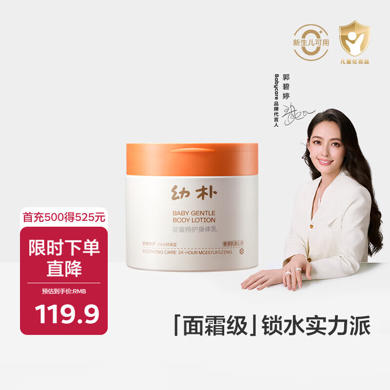 速bbc幼朴大橙罐身体乳400g 79.9元 - 86线报