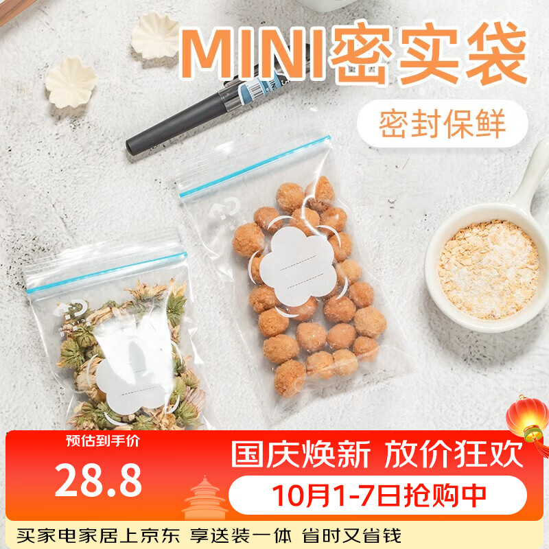 好易得MINI密实袋宝宝奶粉辅食分装保鲜密封袋茶品养生品分装防潮 MINI袋三盒共108只