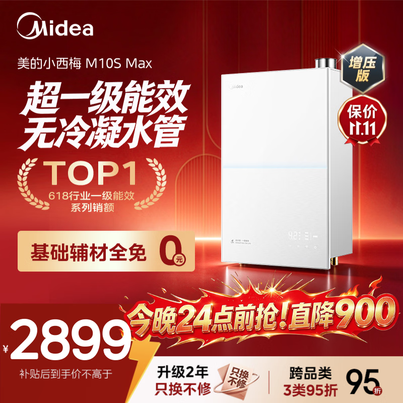 美的【小西梅尊享版M10S Max增压】16升燃气热水器天然气 一级能效无冷凝管 7A一级恒温 大水量静音
