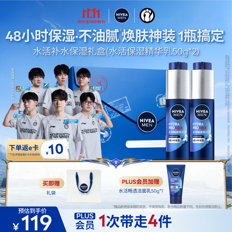 妮维雅（NIVEA）男士补水保湿水活精华乳液50g*2秋冬护肤套装礼盒生日礼物送男友