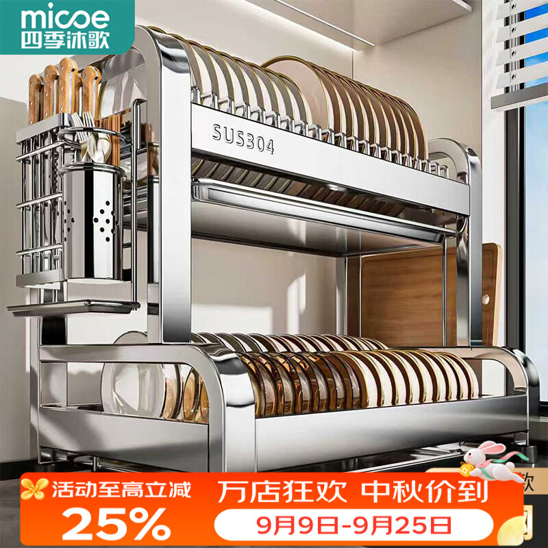 四季沐歌（MICOE）304不锈钢厨房碗碟收纳架碗架置物架沥水碗架碗盘筷子筒收纳盒  【304不锈钢】双层40cm+刀架+筷子筒+砧板架
