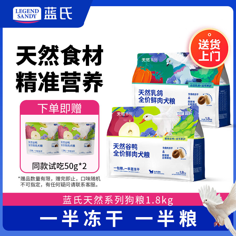 蓝氏天然谷鸭犬粮5.4kg 289元，蓝氏护胃乳鸽犬粮10kg 319元，蓝氏牛肉金枪鱼犬粮15kg 309元 - 86线报