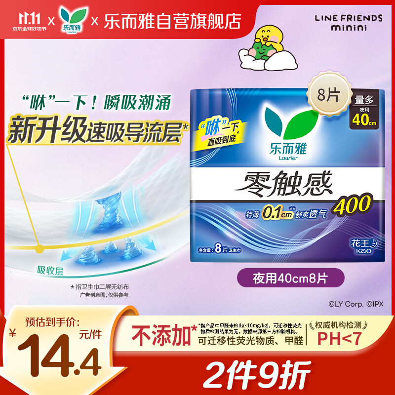 乐而雅花王零触感特薄超特长夜用护翼型卫生巾40cm8片姨妈巾京东自营
