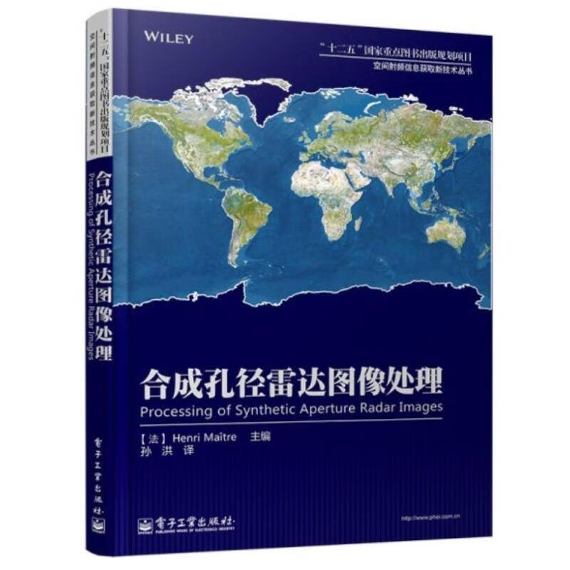 合成孔径雷达图像处理【好书,下单速发】