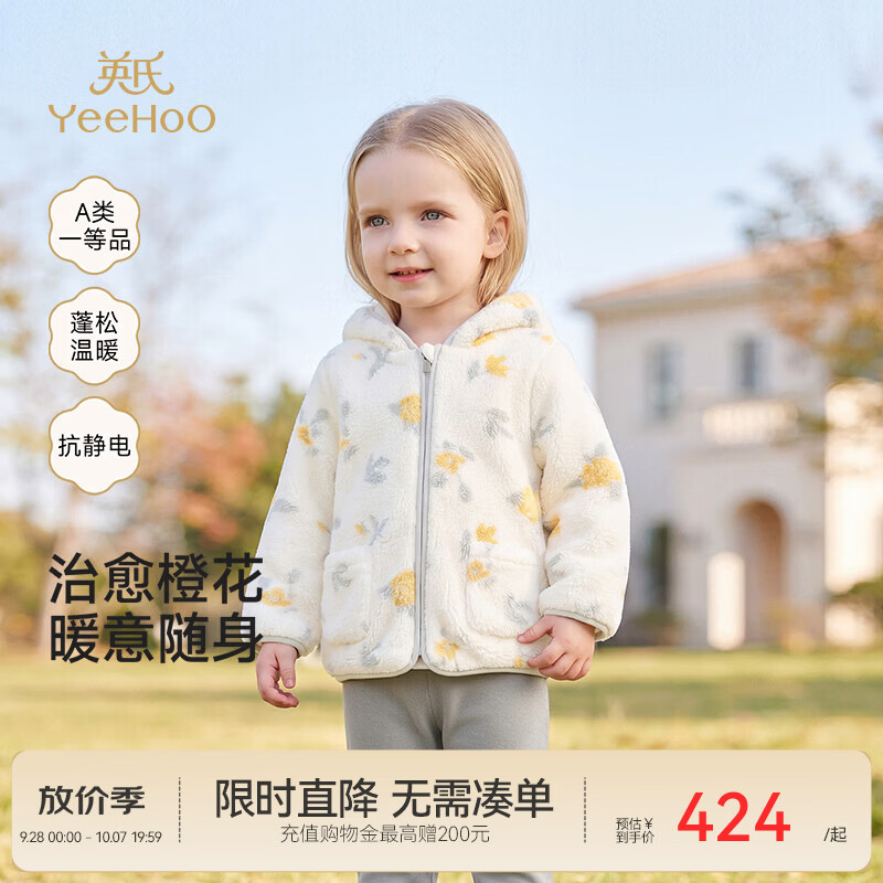 英氏（YEEHOO）【商场同款】宝宝外套秋冬女宝茄克四面弹仿羊羔绒防风 奶油白 110 CM