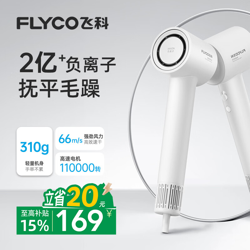 飞科（FLYCO）高速电吹风机节日礼物家用宿舍便携速干恒温负离子护发大风力吹风筒FH6370