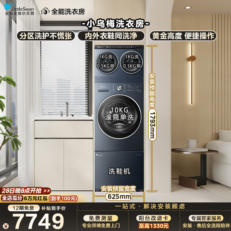 小天鹅（LittleSwan）家庭mini洗衣房洗护三件套 迷你小乌梅+10KG水魔方滚筒洗衣机TG10VE00+3KG小乌梅洗鞋机波轮抽屉式 刚需三件套|迷你烘+滚筒VE00+洗鞋 多筒