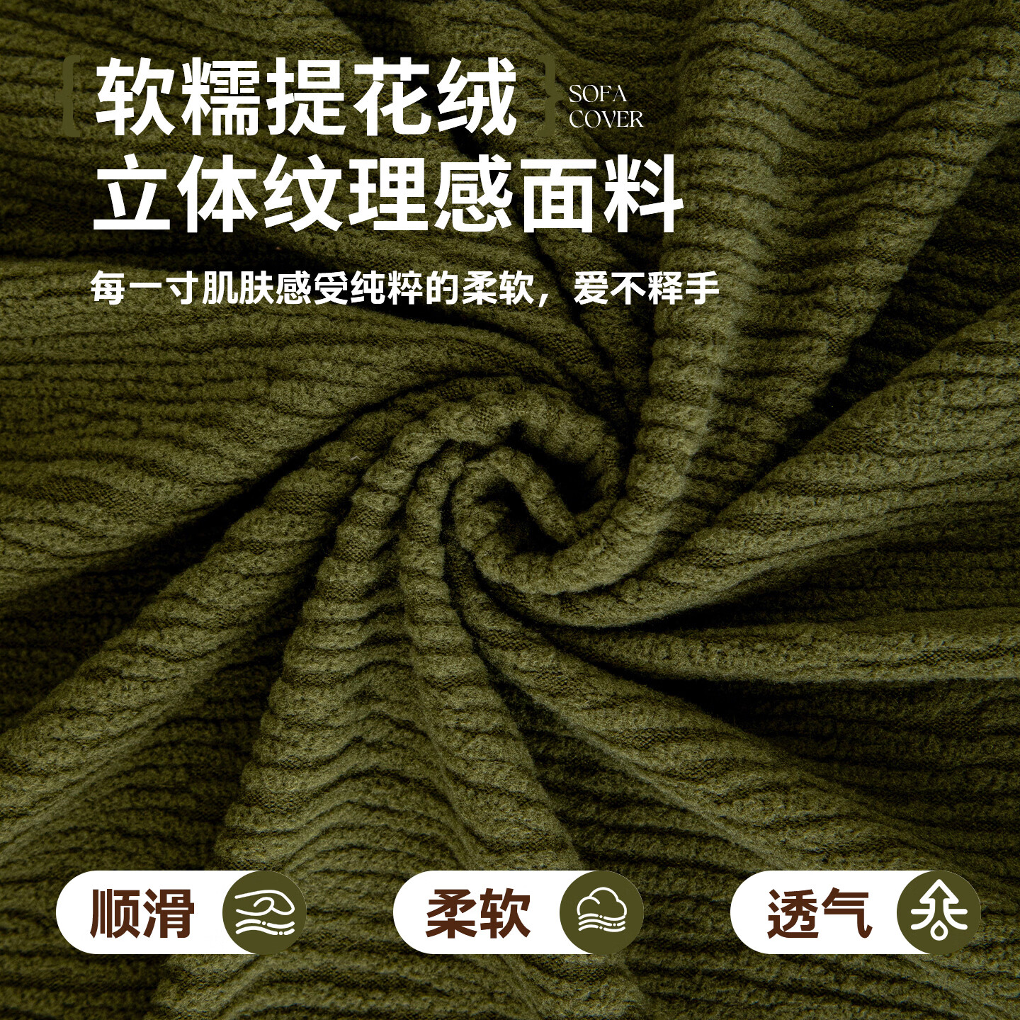 ALPLUME全包防猫抓沙发套罩新款四季通用沙发保护套直排一体式沙发盖布巾 织纹-森屿绿 单人位【适用90-140cm沙发】