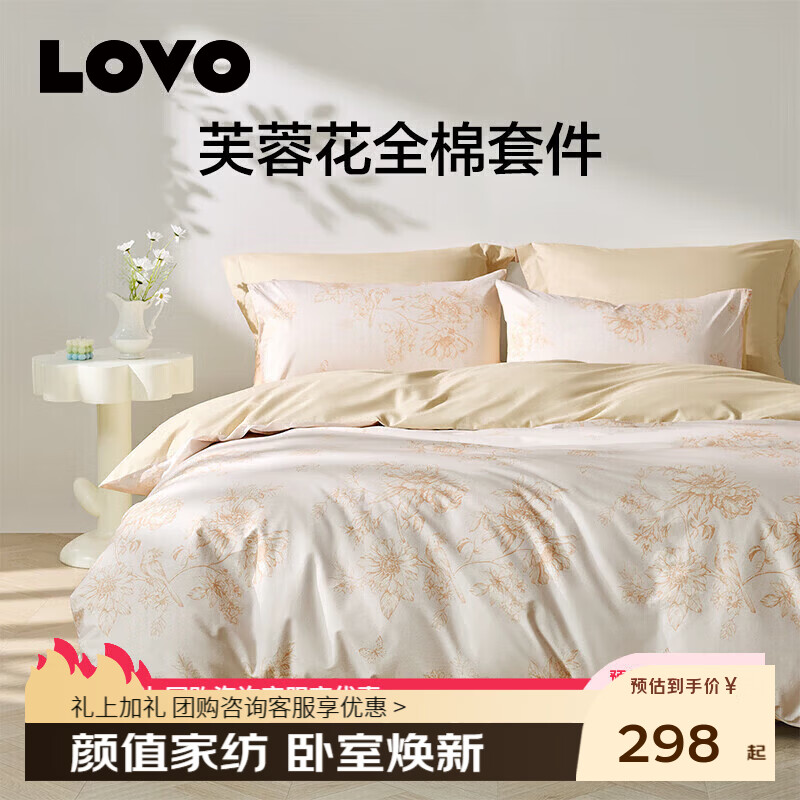 LOVO罗莱 学生宿舍三件套时尚简约被罩床单开学季枕套被套0.9/1.2米 【超柔全棉】三件套-风和日暖 0.9/1.2米 床单款 （被套150*215cm）