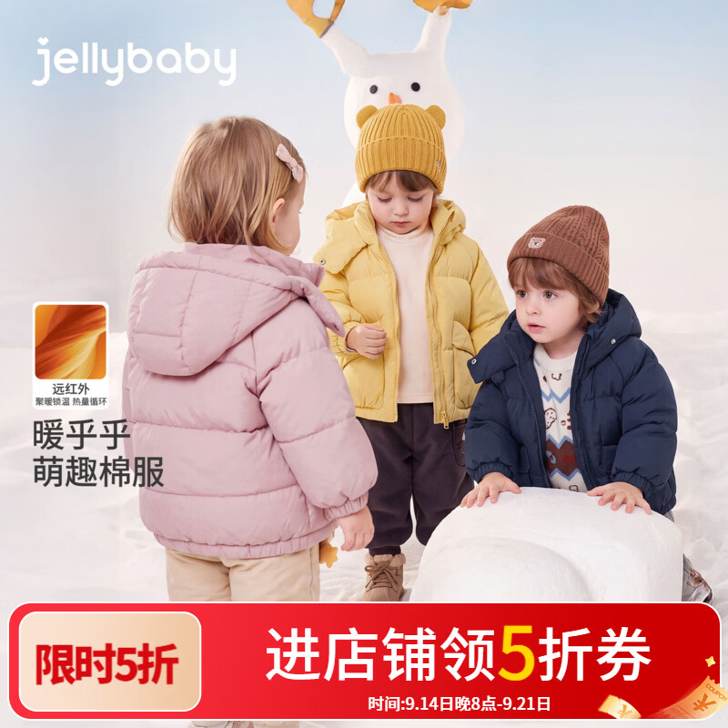 JELLYBABY【远红外聚暖萌趣连帽棉服】26新品冬款男女童中童连帽拉链外套 黄色 110