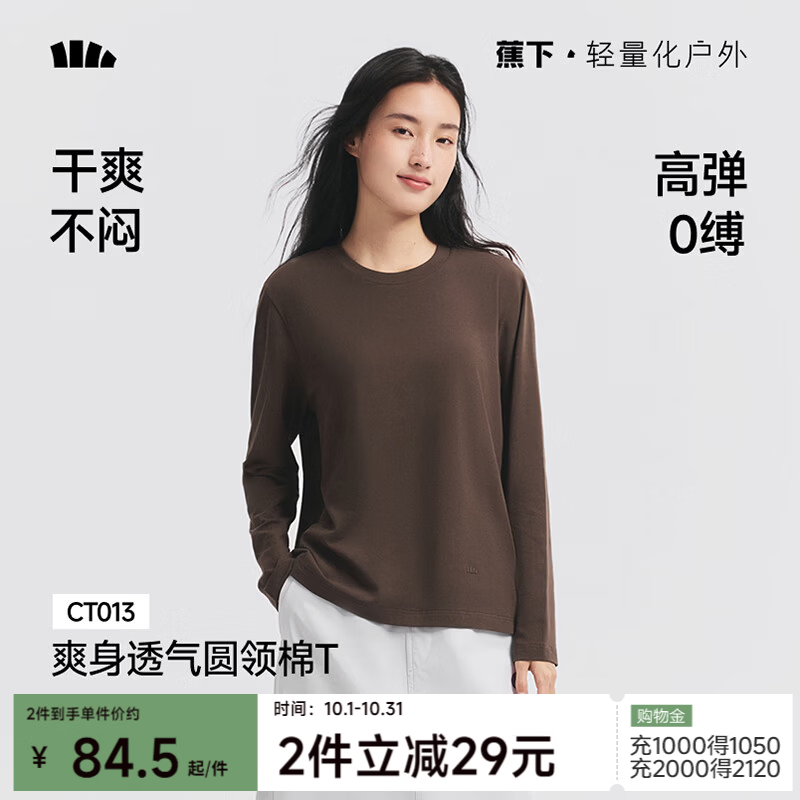 蕉下男女同款弹力透气长袖T恤任选2件 153.8元 - 86线报