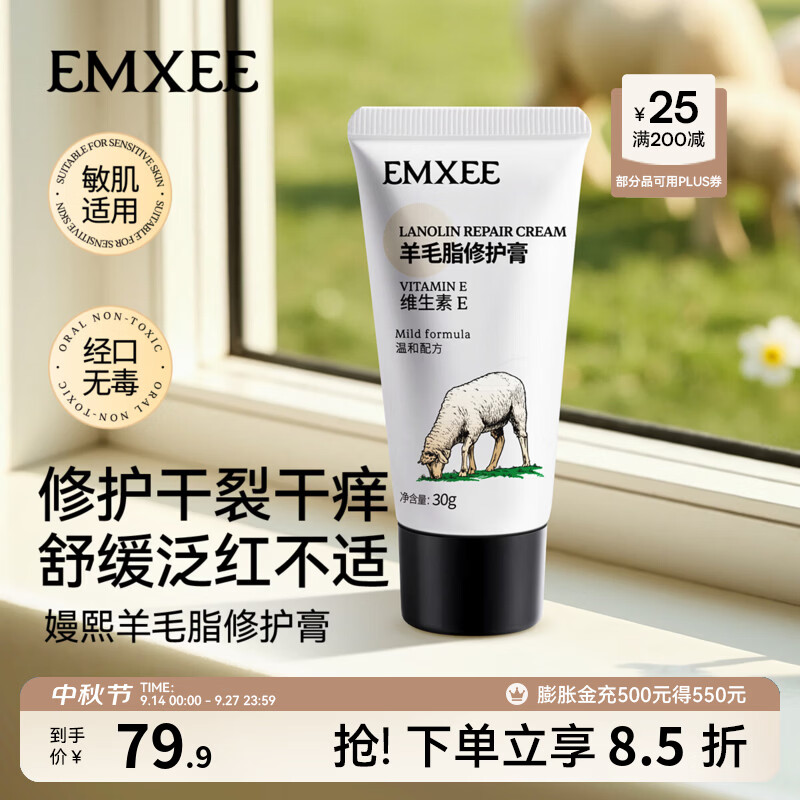嫚熙（EMXEE）羊脂膏乳房乳头膏乳头霜羊脂膏保湿霜保湿亲肤保养霜 30g 1支 羊脂膏