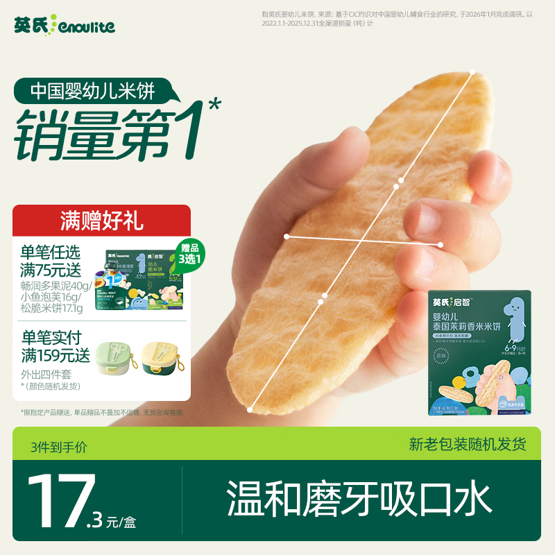英氏米饼原味婴幼儿宝宝零食 儿童磨牙饼干6个月以上辅食48g哄娃解馋